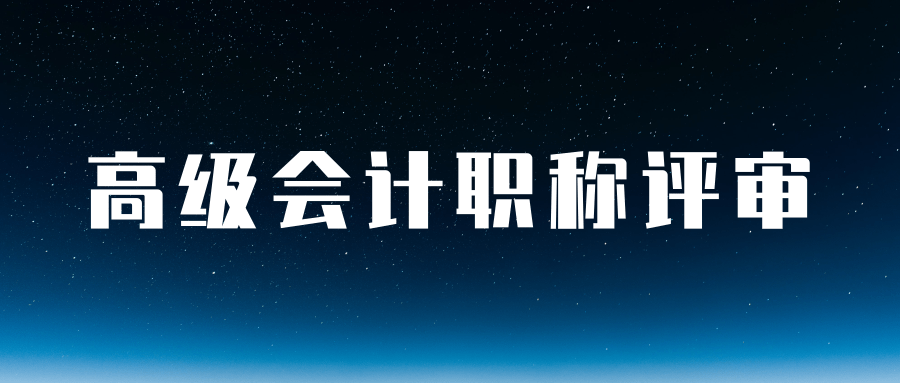 高会职称.png